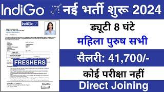 Airport में निकली भर्ती || Indigo job vacancy 2024 || airport job vacancy 2024