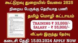 TAMILNADU CO-OPERATIVE SOCIETY RECRUITMENT 2025  IFFCO AGT JOBS 2025TN GOVT JOB VACANCY 2025 TAMIL