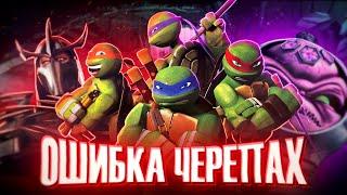 ОШИБКА ЧЕРЕПАХ | Обзор 2 Сезона Черепашки-Ниндзя TMNT 2012 Nickelodeon от Westl