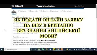 Віза в Британію для українців - як подати заявку?