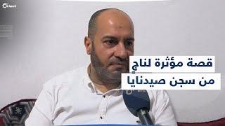 جحيم صيدنايا.. معتقل سابق يروي قصة مؤثرة حدثت معه داخل السجن موثّقاً أهواله