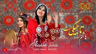 Tajiki Mast Mahfeli - Hashim Tanin  | تاجیکی مست محفلی  -هاشم طنین