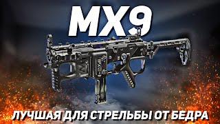 MX9 ОЧЕНЬ СИЛЬНАЯ ПРОТИВ СКВАДОВ В CALL OF DUTY MOBILE | лучшая сборка на мх9 в кал оф дюти мобайл