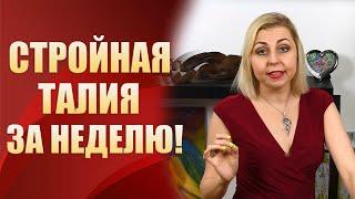 Секреты похудения - как убрать бока и получить стройную талию