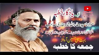 Attaullah Shah Bukhari | Khutba e Jumma | Islamic Channel | Haseen Awaz | Mr Ali Awan | itxali22