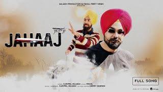 JAHAAJ ( Official Audio ) Ajaypal Aulakh ft. Pahul Preet Singh | Latest Punjabi Songs 2023