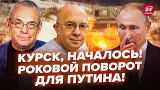 ЯКОВЕНКО & ГРАБСКИЙ: ВСУ ПОНЕСЛИСЬ! Мощные БОИ под Курском: Путин еще НЕ ИСПЫТЫВАЛ такого УЖАСА