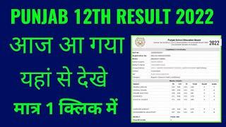 pseb 12th result 2022 kaise dekhe, punjab 12th result 2022 kaise check kare, pseb termb2 result 2022