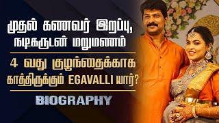 Actress Egavalli Biography | Her Personal, 2nd Marriage, 4th Pregnancy & Health Issues