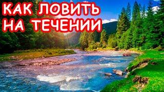 КАК ЛОВИТЬ МИКРОДЖИГОМ НА ТЕЧЕНИИ. РЫБАЛКА НА СПИННИНГ НА РЕКЕ