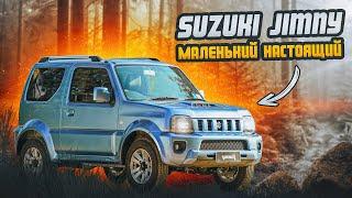 Suzuki Jimny | Маленький, рамный, настоящий. Особенности покупки б/у.