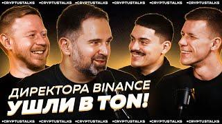 КАК TON ЗАХВАТИТ МИР! Про NOTCOIN и BLUM, влияние CZ и Binance, а также будущее криптовалюты