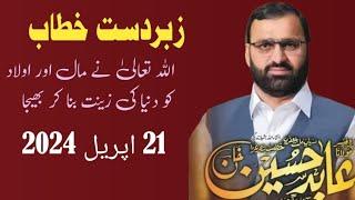 Allama  Professor Abid Hussain Abidi |21 April 2024  | Gazi Tv |