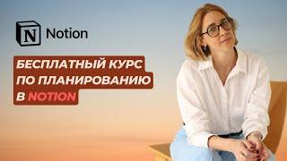 Как планировать на 20 лет вперед в Notion?