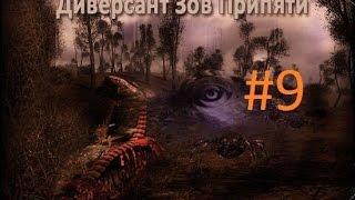 Прохождение S.T.A.L.K.E.R. - Диверсант #9 Дядька Яр