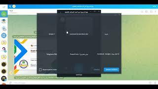البث المباشر  باستخدام تلغرام اللاب توب