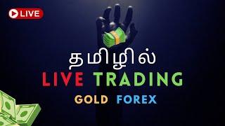 தமிழில்Live Trading - Forex & Gold - 15.07.2024