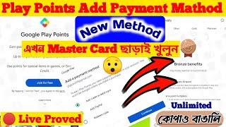 Master Card ছাড়াই এখন  Play Points একাউন্ট খুলুন। How To Open Google Play Points In Play Store