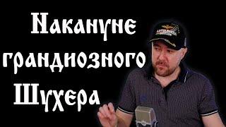 Накануне грандиознейшего шухера. Дивиденды Сбербанка. Инвестиции в кризис. Прогноз курса доллара.