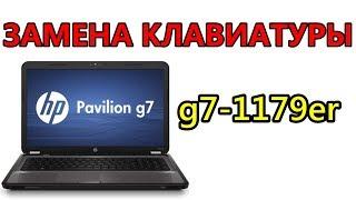 Ноутбук HP Pavilion g7-1179er замена клавиатуры