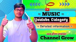 Music Category | music youtube Category | music category kaise select kare