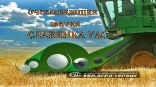 Stripper header Slavyanka: harvesting machine of grain and industrial crops