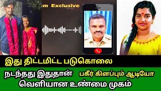 Thanjavur pattukottai Aishwarya Naveen | shrimati Kallakurichi | srimathi case update | Tirupur