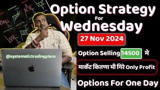 Option Strategy  For wednesday | Option Strategy For Oneday | No Loss Strategy|Best Option स्तरतेगय