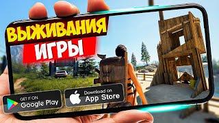 20 ИГР про ВЫЖИВАНИЕ для ANDROID и iOS 2025 | ИГРЫ ВЫЖИВАЛКИ (Оффлайн/Онлайн)