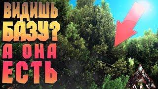 4 СКРЫТЫХ МЕСТА ДЛЯ БАЗЫ - АНТИРЕЙД БАЗА - ARK: Survival Evolved