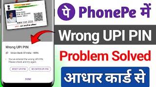 Phone pe me wrong upi pin problem solve kaise kare aadhar card se ! Wrong UPI PIN problem Phone pe