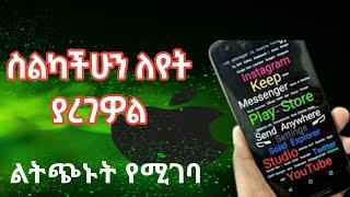 ️ይሄን ድንቅ አፕ ተጠቀሙት - Best android App | ZEDO TECH |