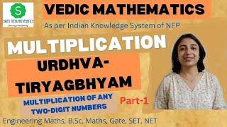 Find product of any two digit numbers using  Urdhva Tiryagbhyam sutra vedic maths || vedic math bsc