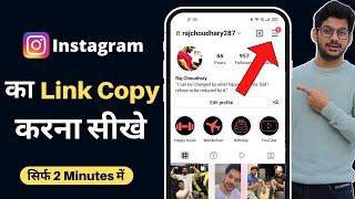 How to copy instagram profile link | Instagram link copy kaise kare