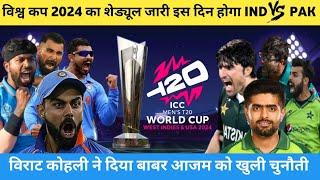 T20 World Cup 2024 shedule | IND vs Pak Match T20 World Cup | T20 World Cup 2024