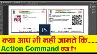 How to print Aadhar card in photoshop | How to use action command in photoshop | Aadhar card 2022