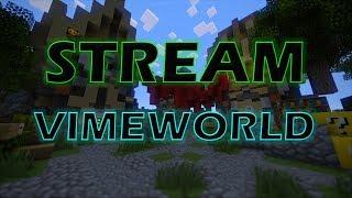 [VimeWorld - Minecraft] Стрим по VimeWorld! 3-часовой стрим по VimeWorld