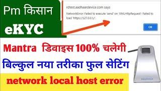 Mantra Error Failed to load 'http://localhost:11101/' | Mantra Device Kaise Install Kare | #PMKisan