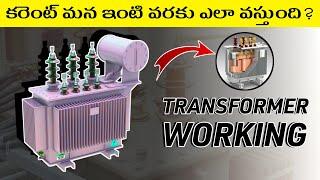 How Do Electrical Transformers Work? How Does the current reach our house? in Telugu