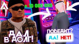 ДАЛ В ДОЛГ и МЕНЯ ОБМАНУЛИ... AMAZING ONLINE!