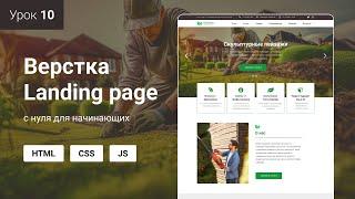 Адаптивная Верстка Landing Page | Практика. Часть 10. Адаптация. Часть 2.