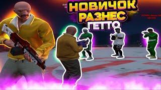 НОВИЧОК РАЗНЕС ВСЕ ГЕТТО В ГТА5РП + РОЗЫГРЫШ | GTA5RP | GALAXY DM