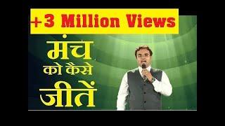 Art of Public Speaking in Hindi मंच पर कैसे बोलें by Dr. Amit Maheshwari