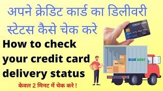 How To Check Credit Card through Blue Dart Tracking Number |