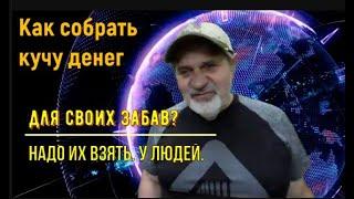 Россия. Как собрать деньги на СВОи забавы? Взять их у людей.