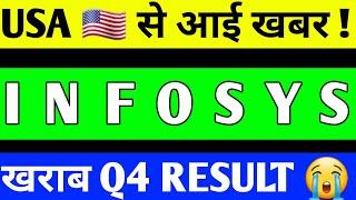 INFOSYS SHARE CRASH | INFOSYS SHARE PRICE TARGET | INFOSYS SHARE LATEST NEWS