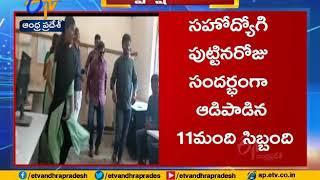 Grama Sachivalayam Staff Suspended | After Birthday Celebration Video goes Viral | Kurnool