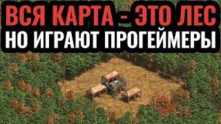 ПРОФЕССИОНАЛЬНОЕ БЕЗУМИЕ: лучшие игроки России на идиотской карте Forest Nothing. Age of Empires 2