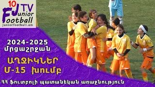 Ուրարտու-աղջիկներ 2 (3-3) Ակադեմիա-աղջիկներ 1 (12.11.24) 2024-25 ԱՊԱ Մ15, Փուլ 5