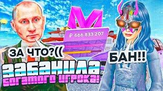 БУДНИ АДМИНА на МАТРЕШКА РП - ЗАБАНИЛА БОГАТОГО ИГРОКА на MATRESHKA RP